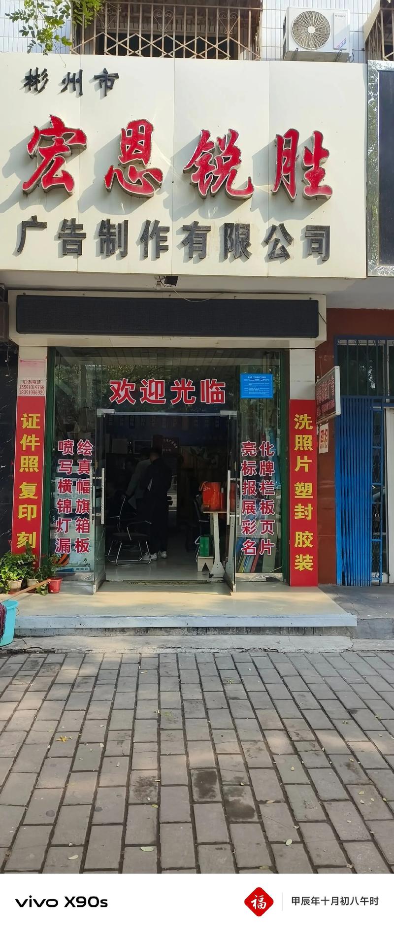 彬州宏恩銳勝廣告公司 您的全方位廣告業務合作伙伴