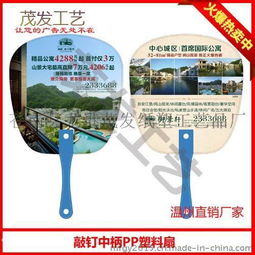 惠州廣告扇子生產廠家 PP塑料廣告扇子定做與高清圖片展示